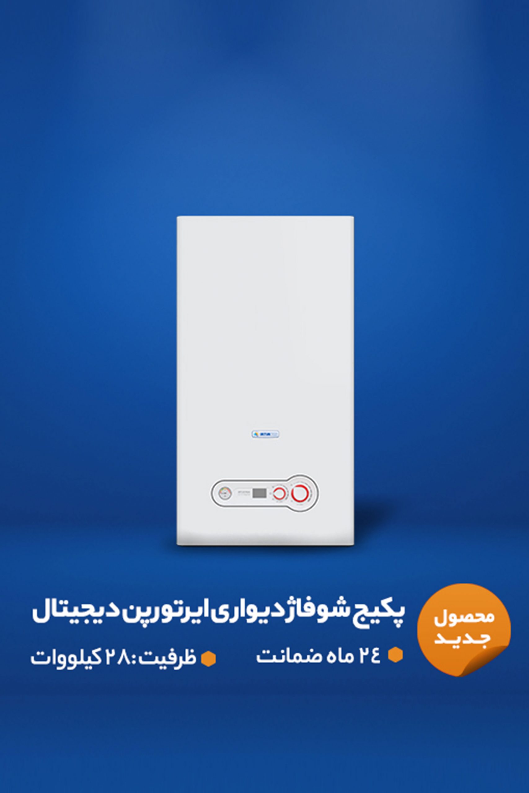 IRTURPAN-28-S-Digital پکیج شوفاژ دیواری IRTURPAN 28 S Digital